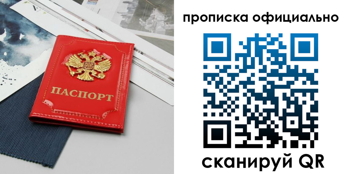 временная прописка в Мирном