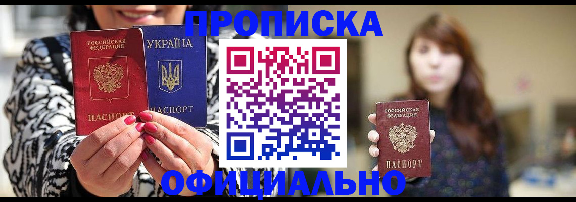 прописка в квартире в Мирном