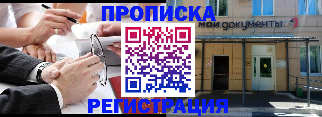миграционный учет в Мирном