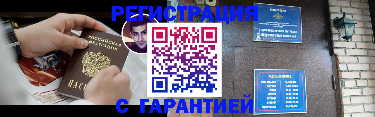 прописка для школы в Мирном