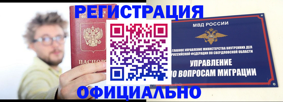 прописка от собственника в Мирном