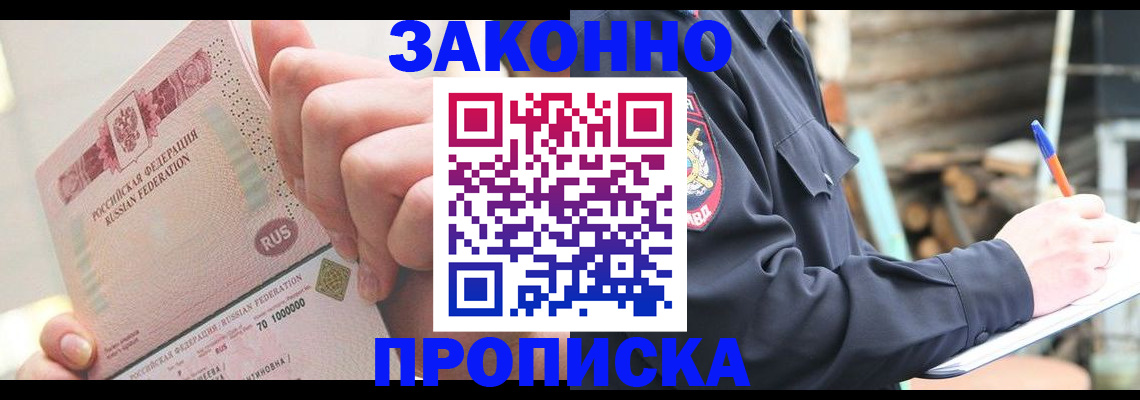прописка паспорт в Мирном