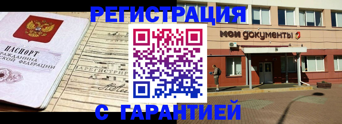 временная регистрация поиск в Мирном